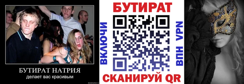 Бутират BDO 33%  Луза 