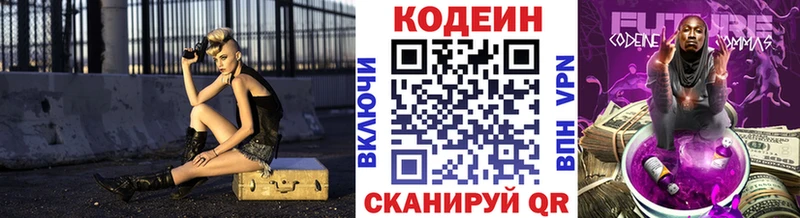 купить наркоту  Луза  Кодеиновый сироп Lean Purple Drank 